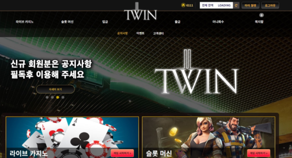 트윈카지노.png