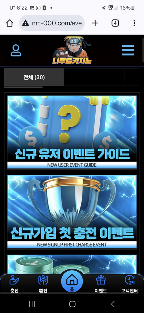 나루토카지노.png