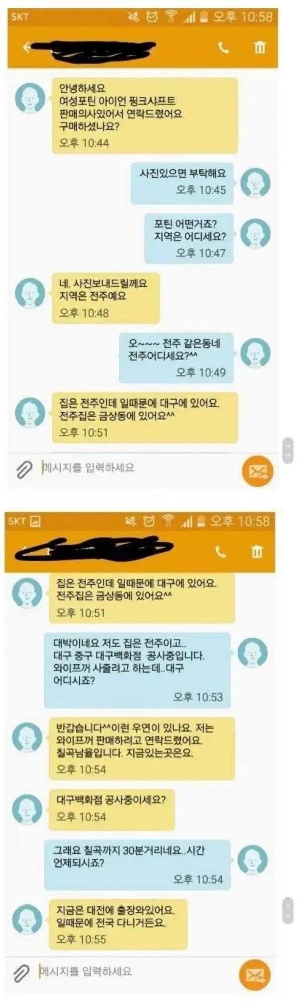 중고나라에서 벌어지는 치열한 수 싸움.jpg