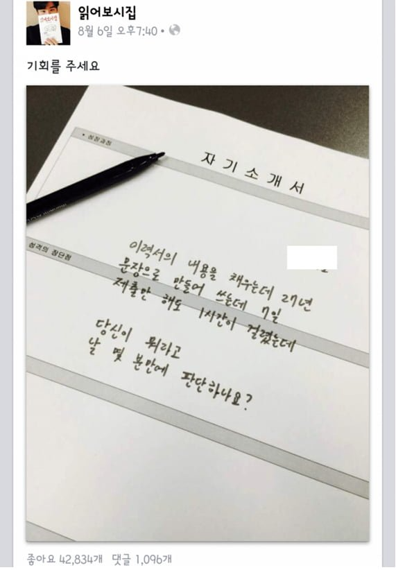 좋아요 4만개 받은 레전드 자소서.png