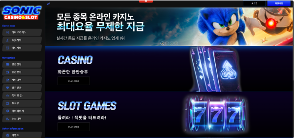 소닉.png