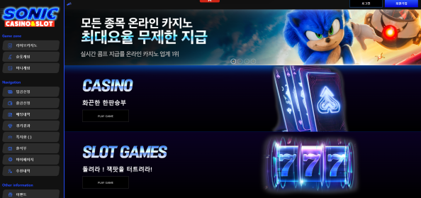 소닉.png