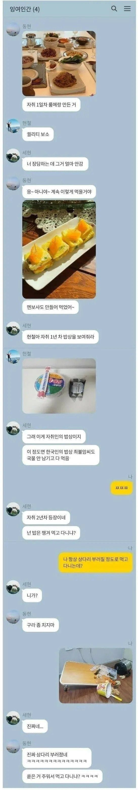 자취 1일차, 1년차, 2년차 밥상.png