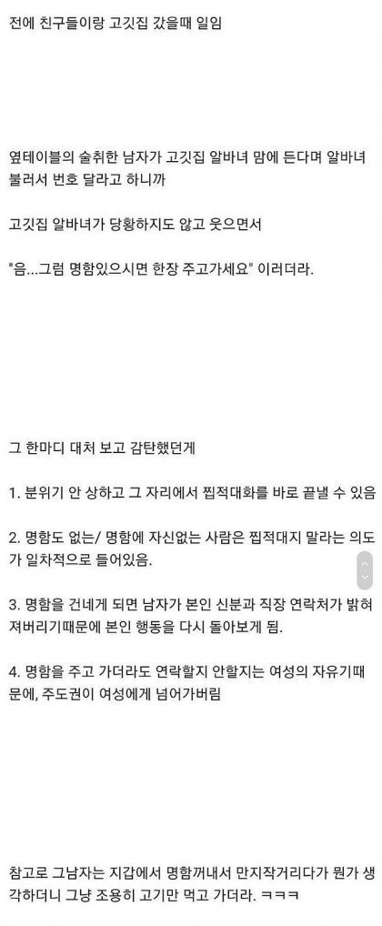 현명한 고깃집 알바녀.jpeg