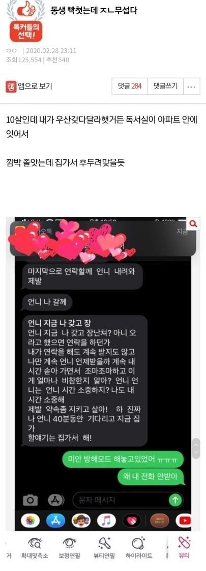 동생 빡쳤는데 ㅈㄴ무섭다.jpg