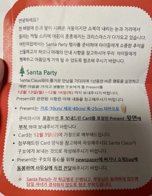 어느 어린이집의 공문.png