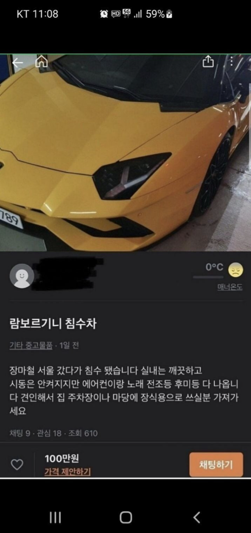 당근에 올라왔던 100만원짜리 람보르기니.png