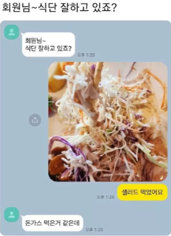 수상한 샐러드.png