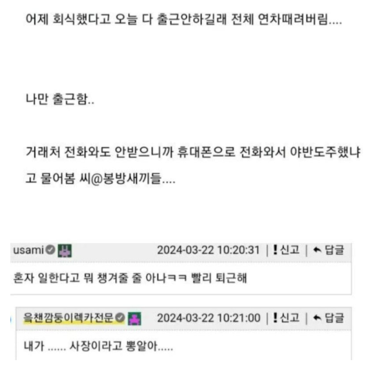 우리회사 어제 회식했다고 오늘 출근안함.png