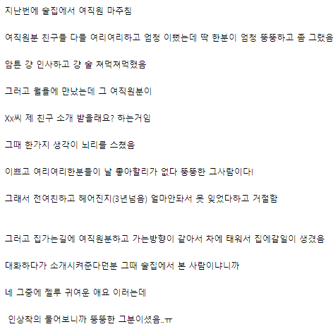 소개팅 해준다는 여직원.png