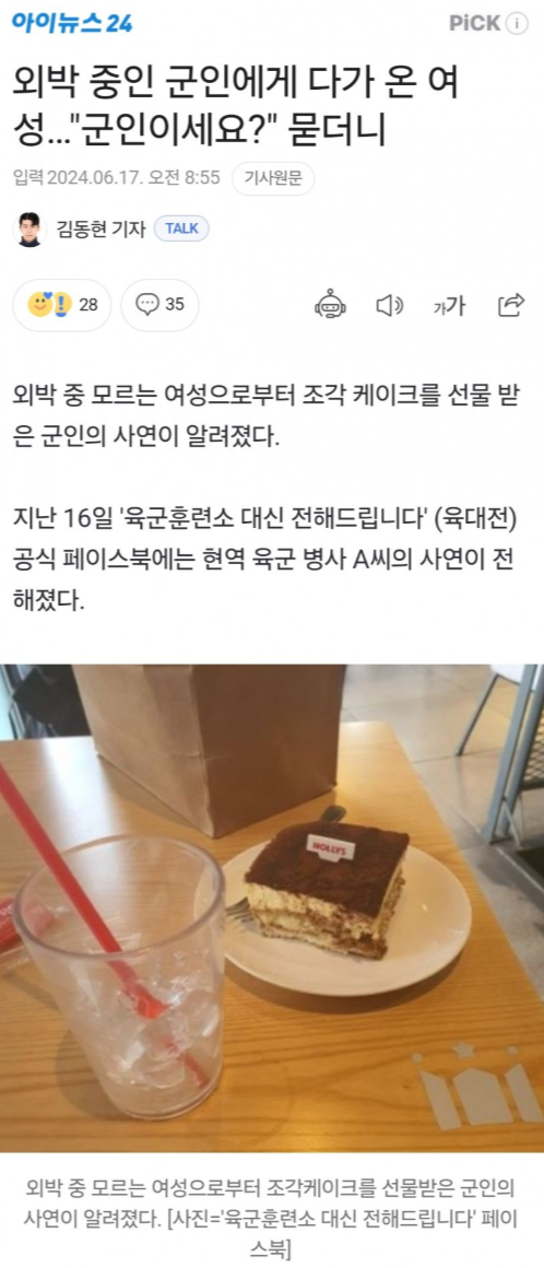 군인에게 다가 온 여성이.png