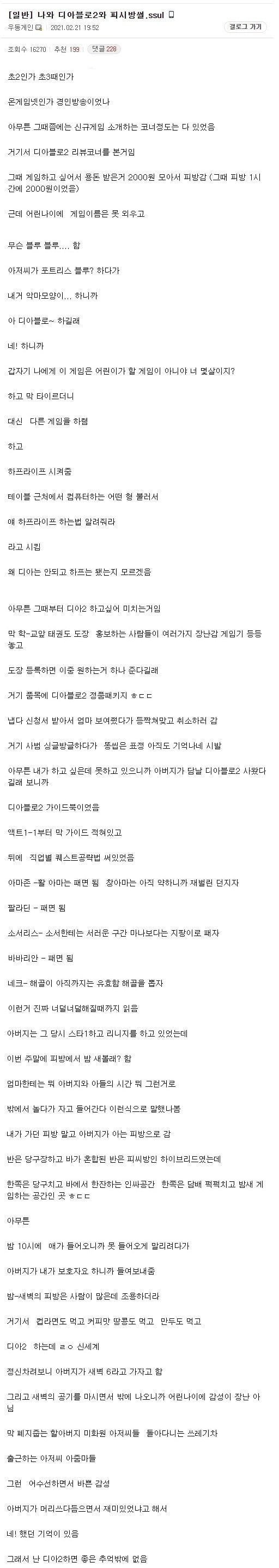 아버지랑 pc방 밤샌 썰.png