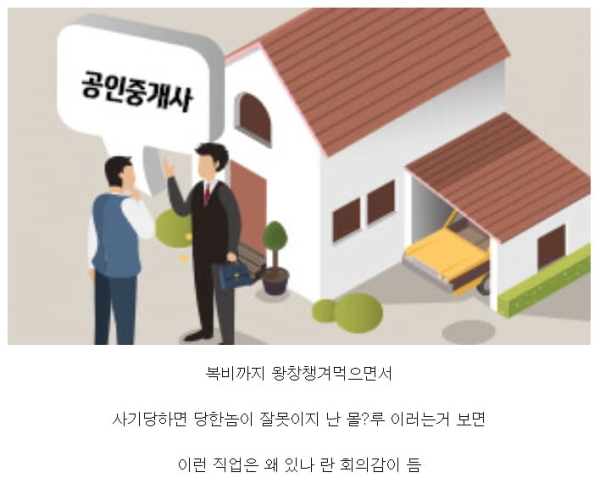 사기당하면 진짜 쓸모없다고 생각되는 직업.png