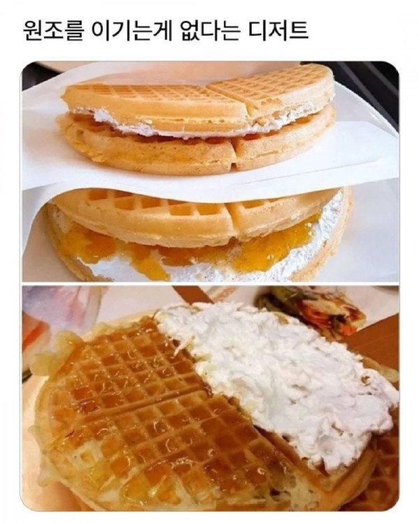 원조를 이기는게 없다는 디저트.jpeg