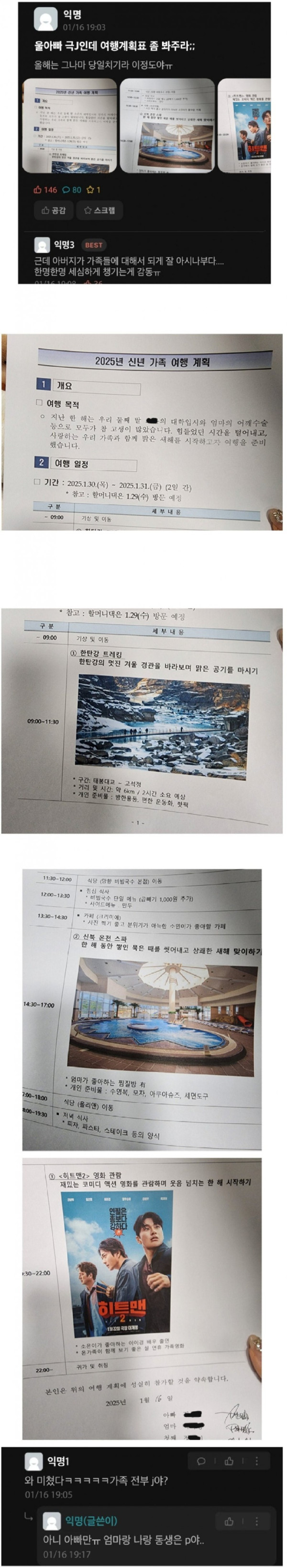 극J 아빠의 가족 여행계획표ㅋㅋㅋㅋ.jpeg