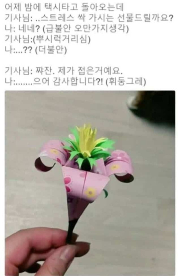 택시기사가 여자손님한테 선물한 것.jpg