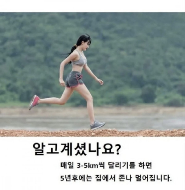 매일 3~5km씩 러닝을 하면 생기는 일 ㄷㄷㄷ.jpg