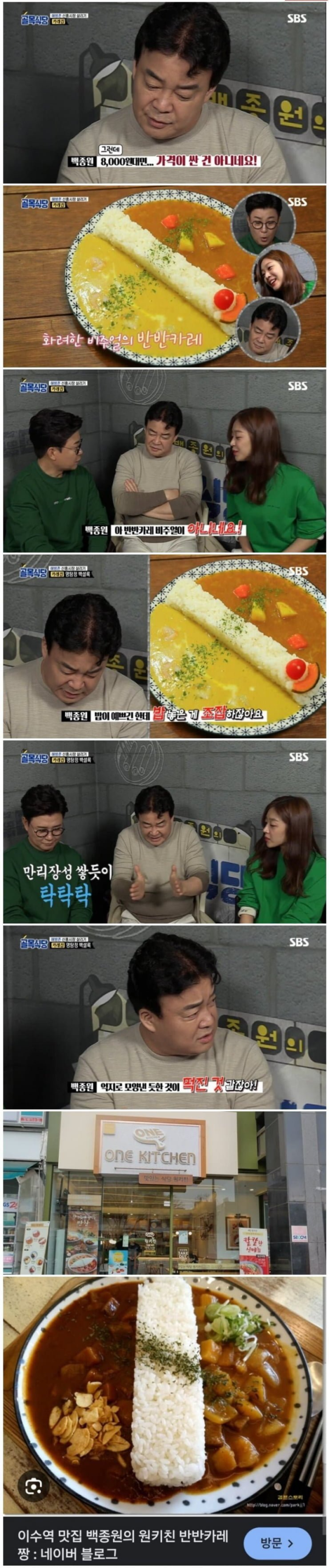 백종원의 반반카레 비판.png