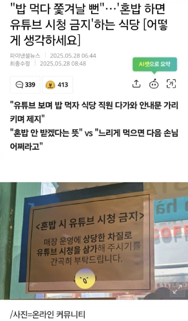 혼밥하면 유튜브 시청 금지.jpeg