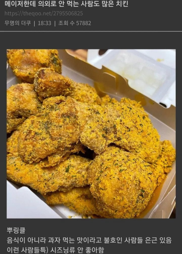 의외로 호불호 갈린다는 메이져 치킨.png