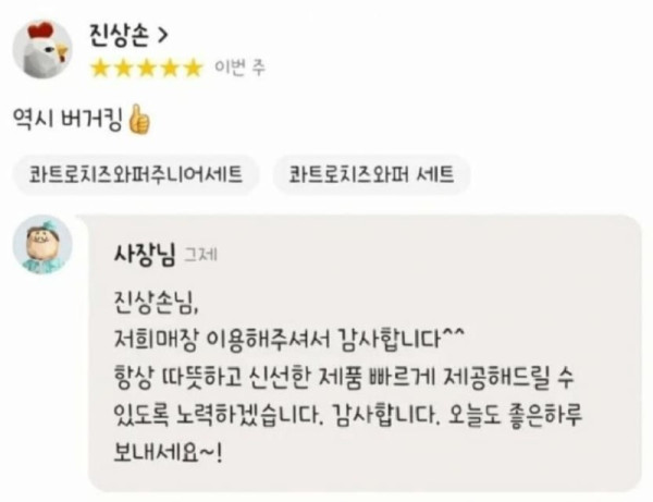 별 5개를 준 배민 진상손님.jpeg