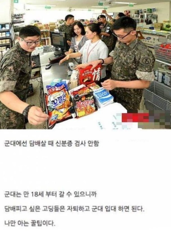 고딩들 담배 뚫는 개꿀팁.png