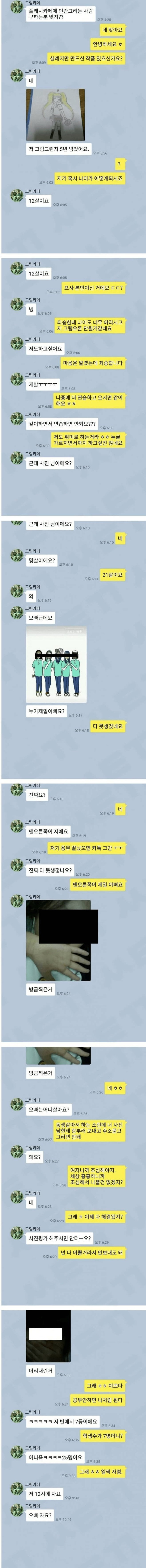 21살 남자 꼬시는 12살 여자 초딩.jpg