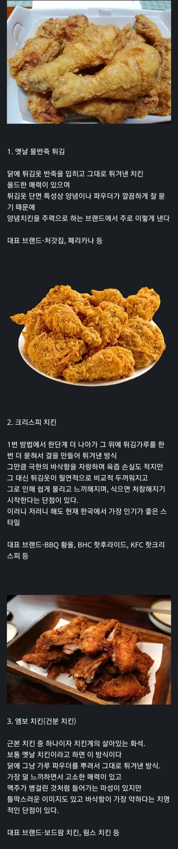 프라이드치킨 종류.jpg