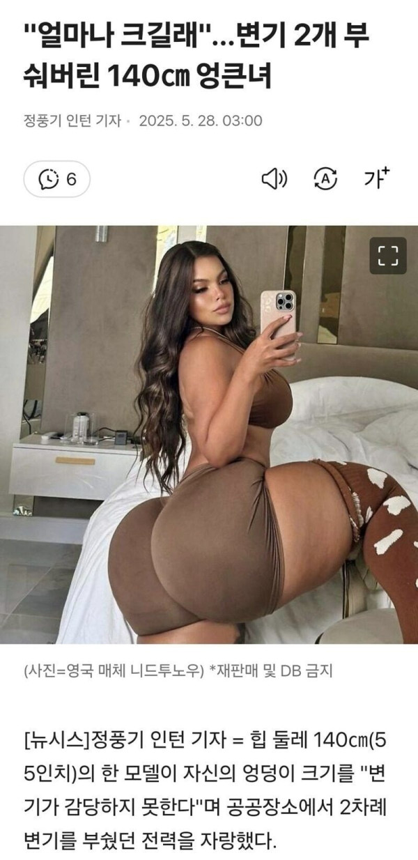 얼마나 크길래 변기 2개 부숴 버린 140cm 엉큰녀.jpg
