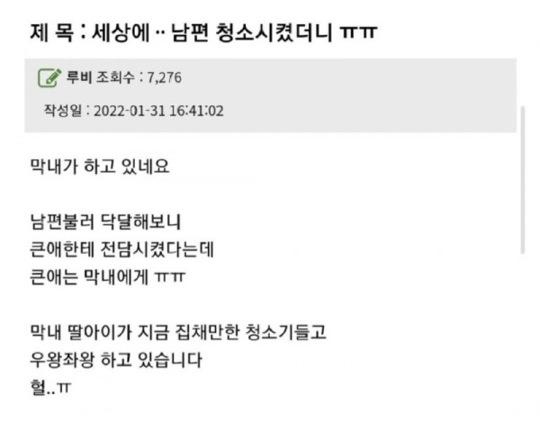 세상에 남편 청소시켰더니 ㅠㅠ.jpg