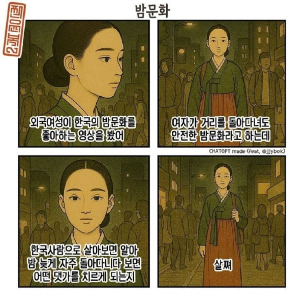 한국 밤문화가 위험 하다는 사람.jpg
