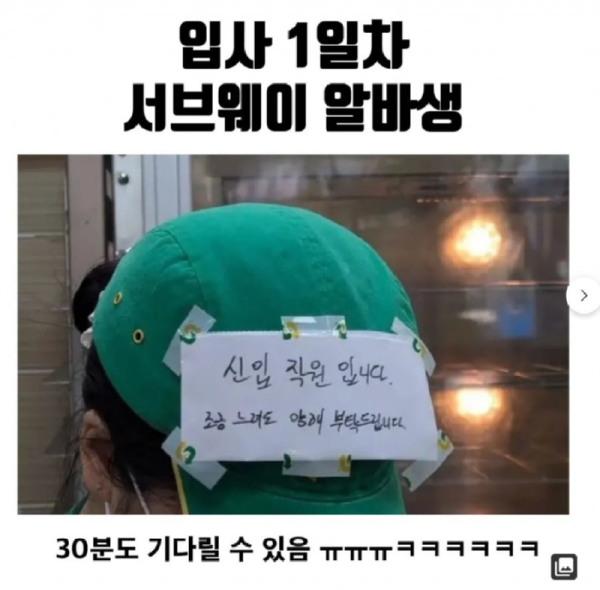 입사 1일차 서브웨이 알바생.png