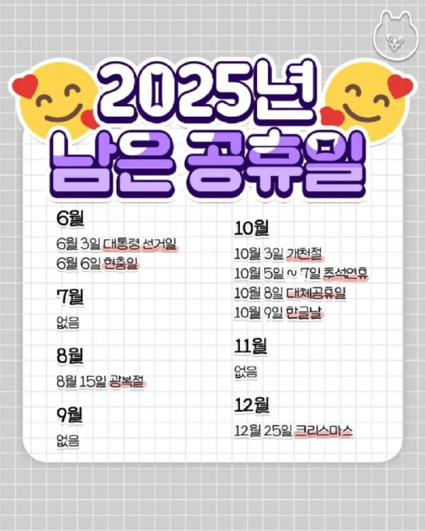 2025년 앞으로 남은 공휴일 ㅠ.jpg