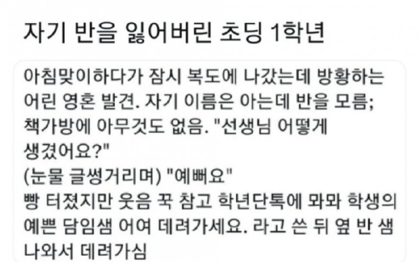 자기 반을 잃어버린 어느 초등학생.png