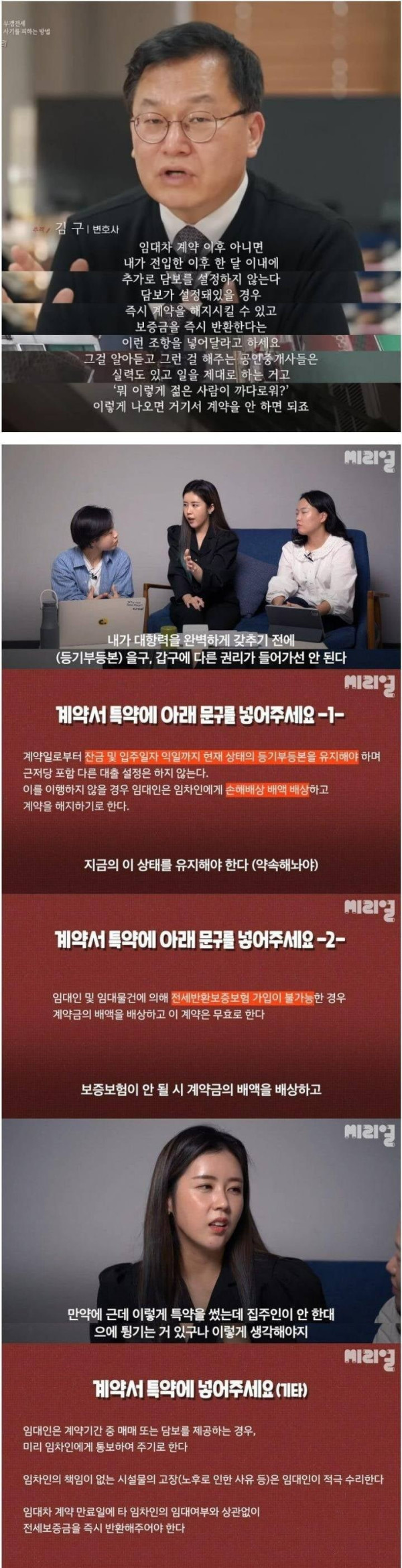 전세 계약시 꼭 넣어야 하는 특약 문구.jpg