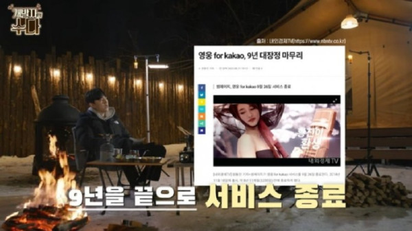 영웅 for kakao 근황.jpg