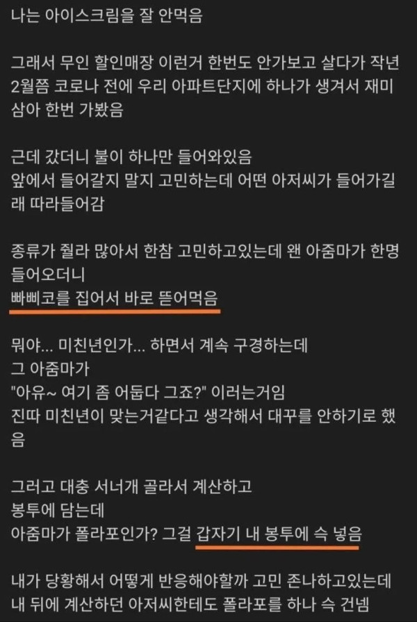 무인 아이스크림 매장 이상한 아줌마.jpg