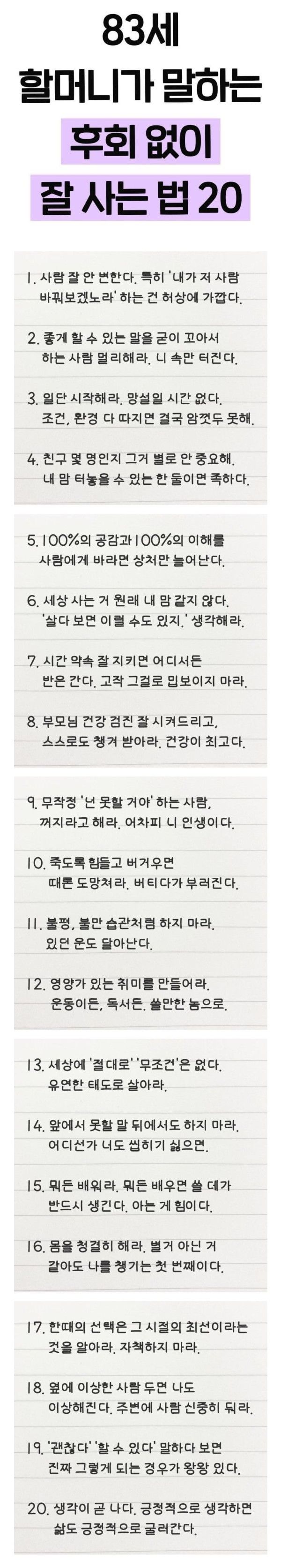 83세 할머니가 말하는 후회하지 않는법.jpg