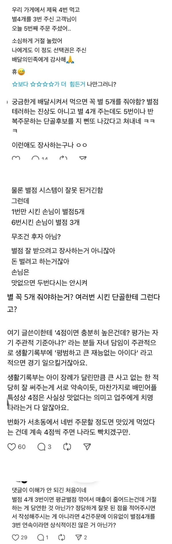 배민 별점 논란.jpg