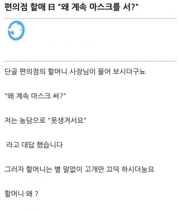 내가 계속 마스크를 쓰는 이유.jpg