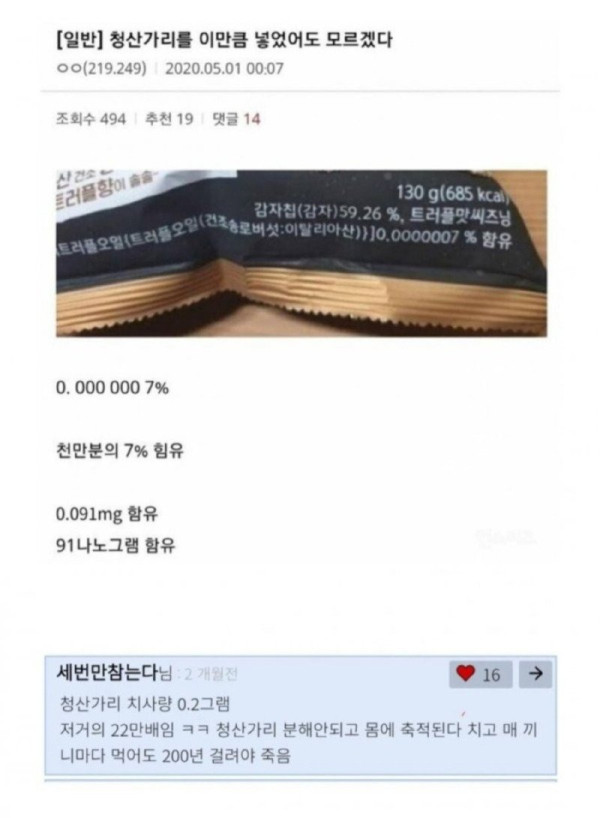 청산가리도 이정도 넣으면 모르겠다.jpg