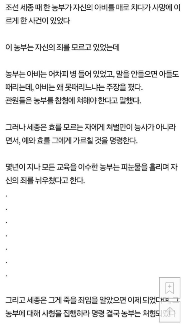 세종대왕의 불효자 참교육법.jpg