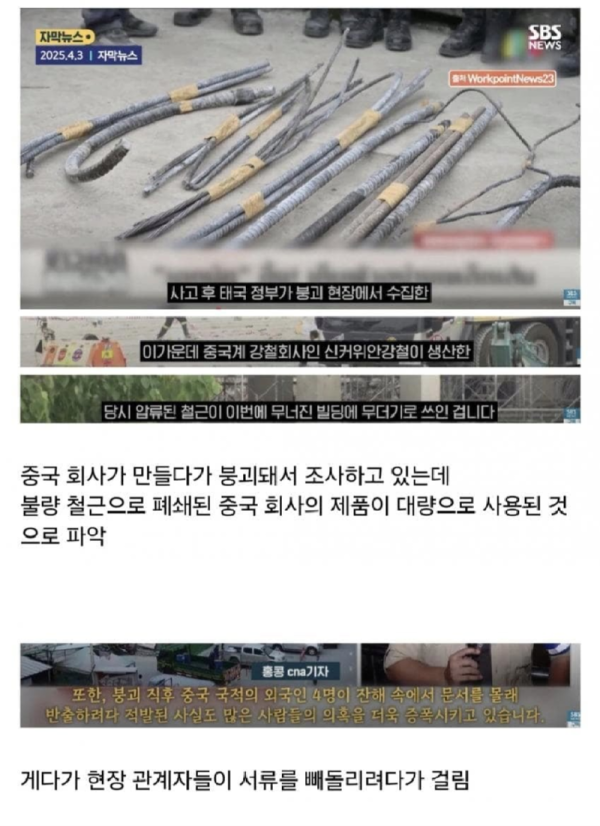 미얀마 지진 때 붕괴된 태국 빌딩 근황.png