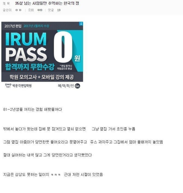 35살 넘는 사람들만 추억하는 한국의 정.jpg