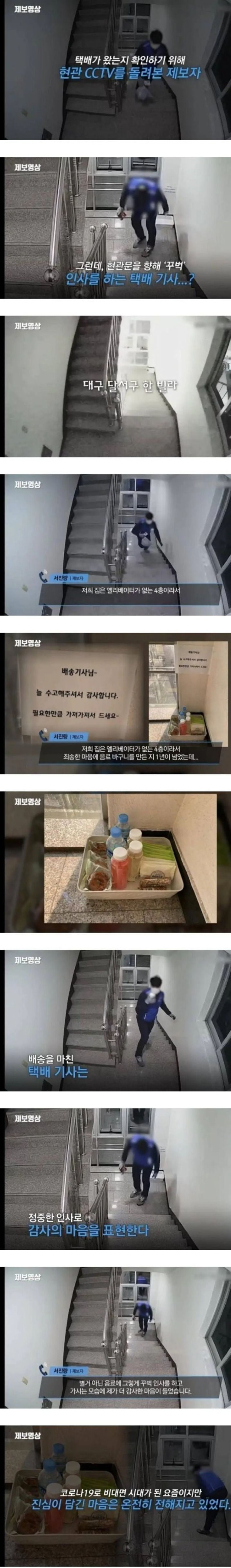 cctv에 인사하는 어느 택배 기사님.jpg