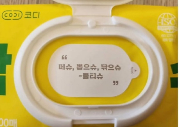 충청도식 물티슈.jpg