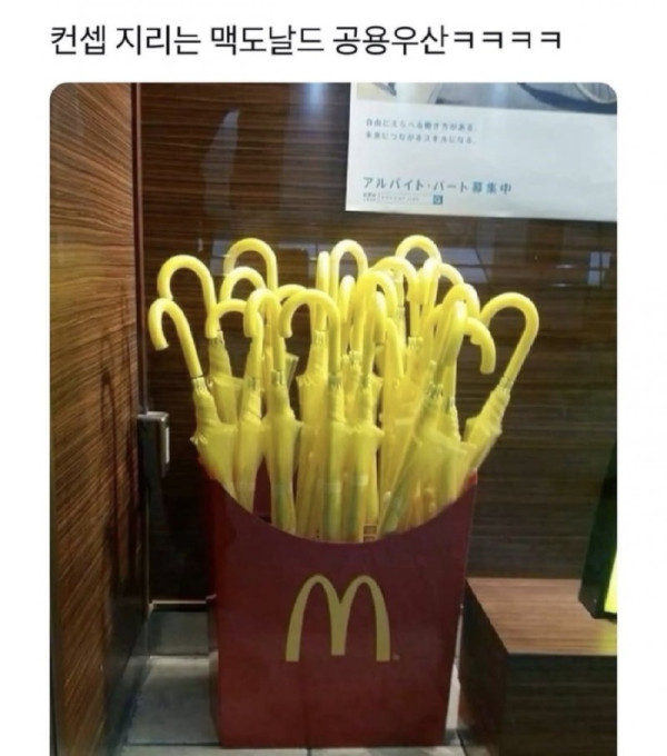 맥도날드 공용우산.jpeg
