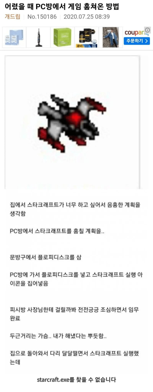 어렸을때 PC방에서 게임 훔쳐오는 법.png