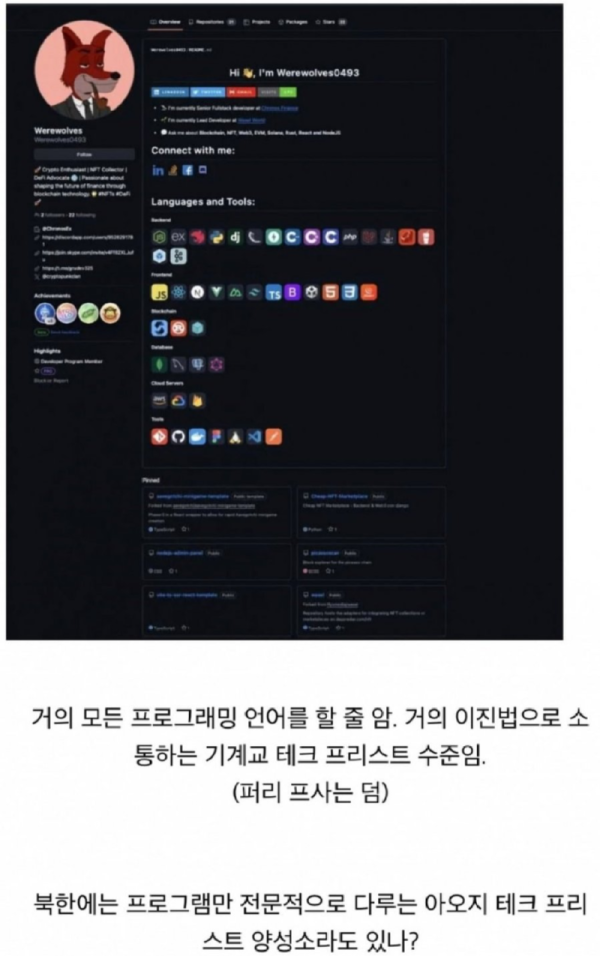 암호화폐 다 털어버린 북한 해커 스펙.png
