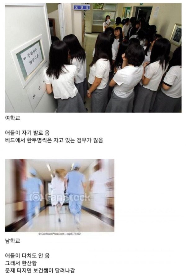 여학교 남학교 보건쌤 차이.jpg